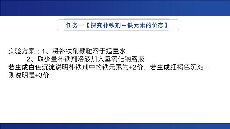 3.1铁及其化合物（课件） 2024-2025学年高一上学期化学人教版（2019）必修第一册第5页