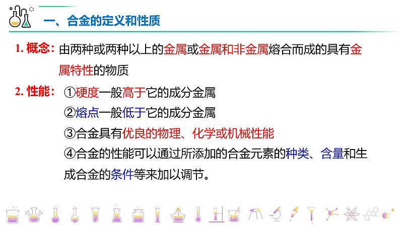 3.2金属材料 课件 2024-2025学年高一上学期化学人教版（2019）必修第一册第5页