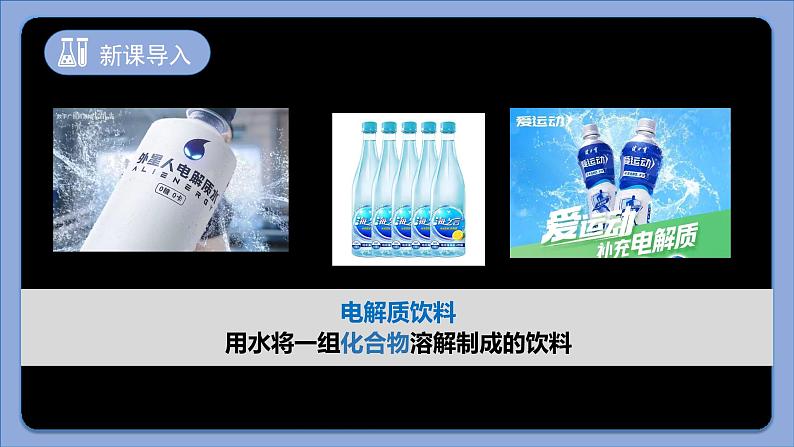 1.2 离子反应（3课时） 课件 2024-2025学年高一上学期化学人教版（2019）必修第一册第3页