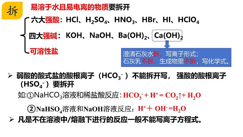 1.2.2 离子反应 2课时 课件 2023-2024学年高一上学期化学人教版（2019）必修第一册第7页