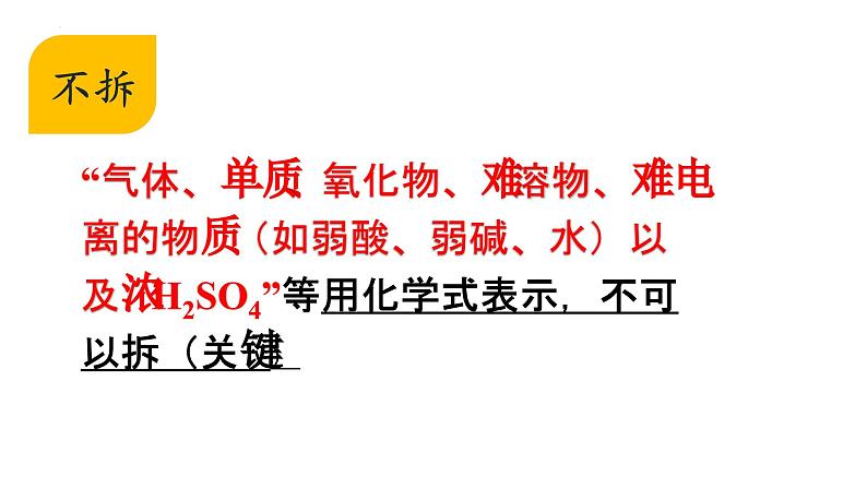 1.2.2 离子反应 2课时 课件 2023-2024学年高一上学期化学人教版（2019）必修第一册第8页