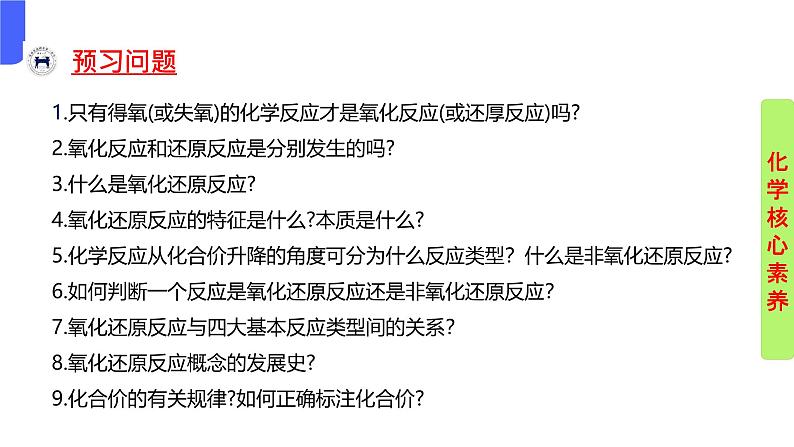 1.3.1 氧化还原反应（同步教学课件）2024-2025学年高一化学上学期必修第一册（人教版2019）第3页