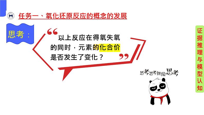 1.3.1 氧化还原反应（同步教学课件）2024-2025学年高一化学上学期必修第一册（人教版2019）第6页