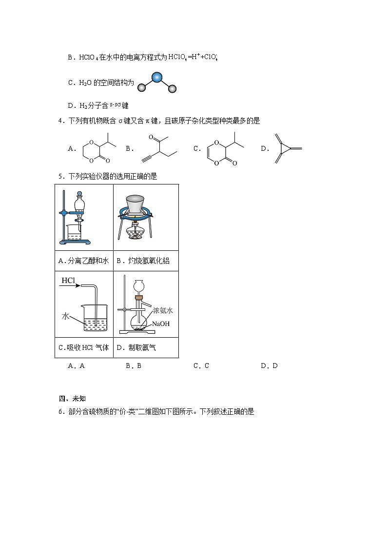 贵州省部分高中2024-2025学年高三上学期第一次模拟考试化学第2页