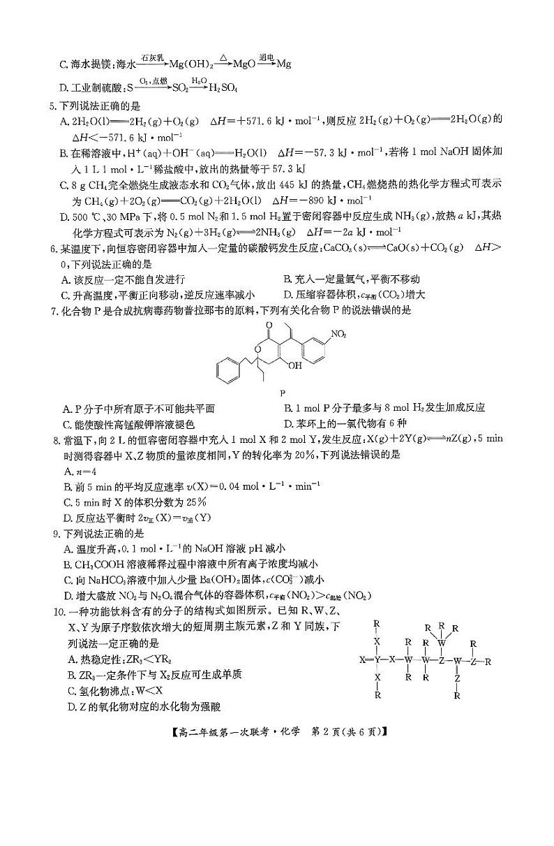 江西省八校协作体2024-2025学年高二年级第一次联考化学试题第2页