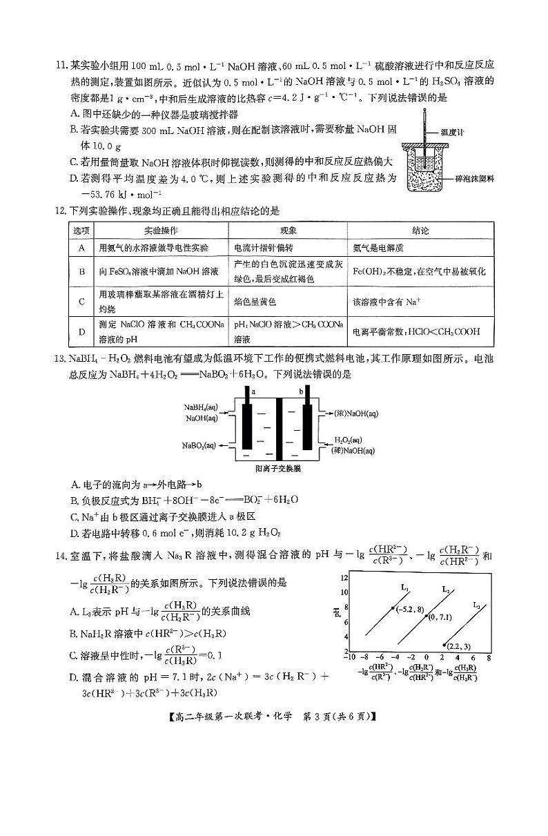 江西省八校协作体2024-2025学年高二年级第一次联考化学试题第3页