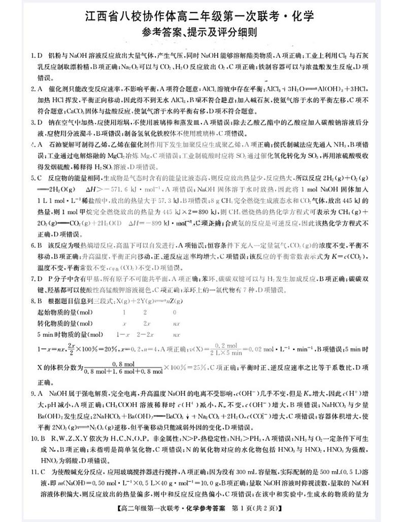 化学答案第1页