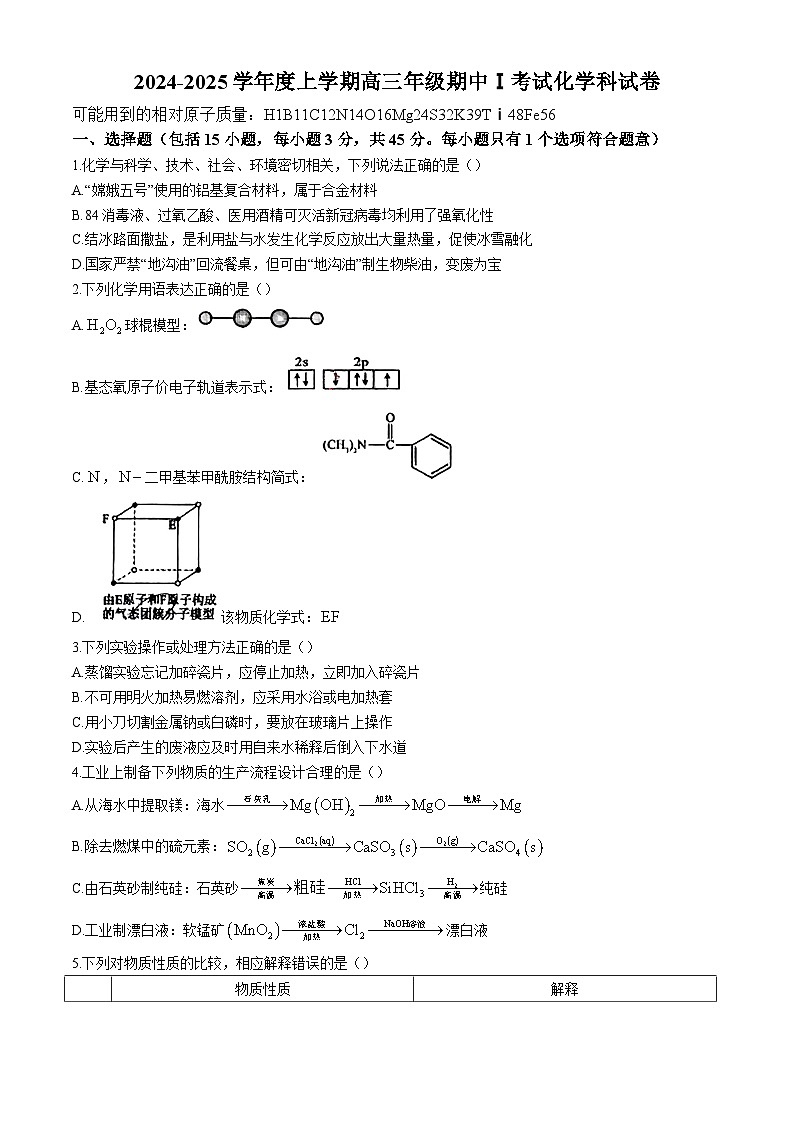 辽宁省大连市第二十四中学2024-2025学年高三上学期10月期中考试化学试卷第1页