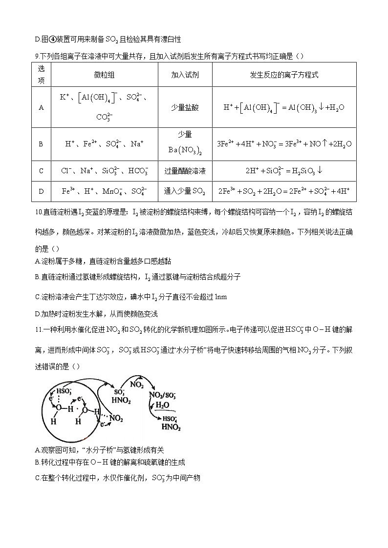 辽宁省大连市第二十四中学2024-2025学年高三上学期10月期中考试化学试卷第3页