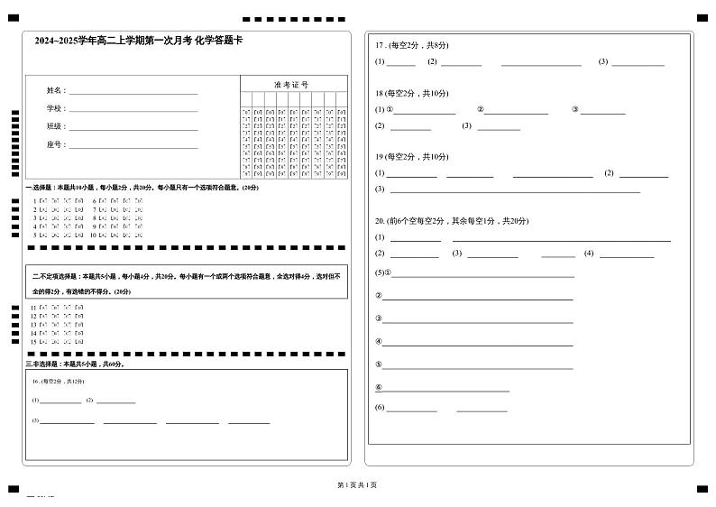 高二化学答题卡-山东省潍坊市某校2024-2025学年高二上学期11月月考化学答题卡第1页
