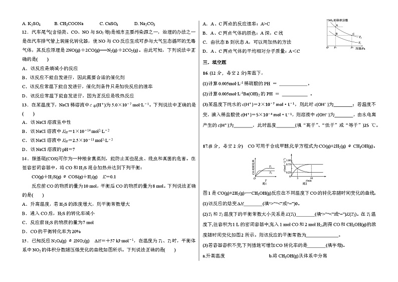 高二化学试题-山东省潍坊市某校2024-2025学年高二上学期11月月考化学试题第2页
