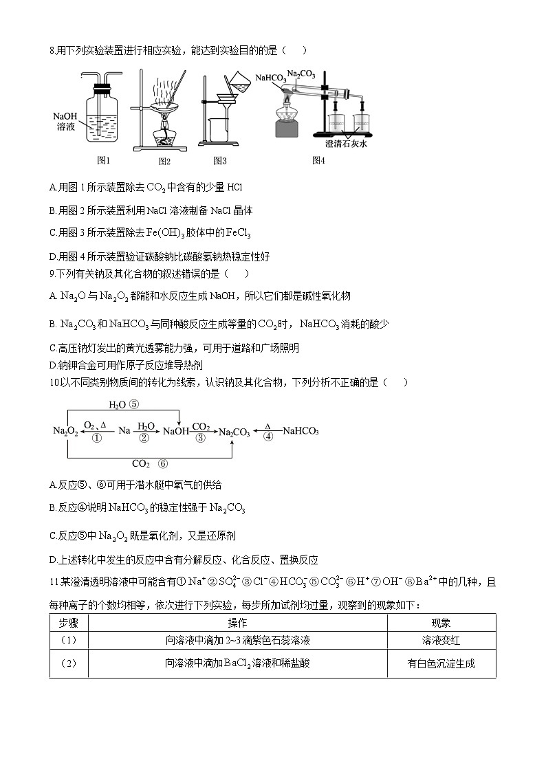 广东省茂名市高州中学2024-2025学年高一上学期期中考试  化学试题第2页