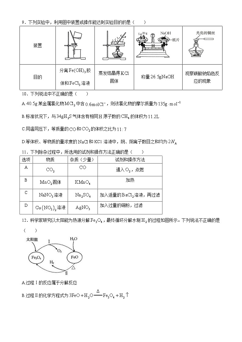 河北省沧州市沧县中学2024-2025学年高一上学期11月期中考试 化学试题第3页