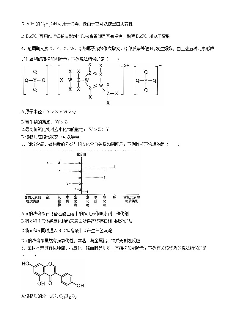 湖北省恩施州高中教育联盟2024-2025学年高二上学期期中考试 化学试卷(无答案)第2页