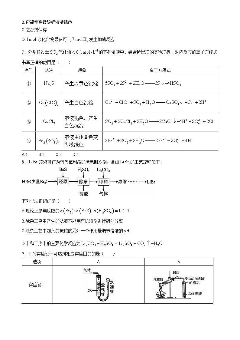 湖北省恩施州高中教育联盟2024-2025学年高二上学期期中考试 化学试卷(无答案)第3页