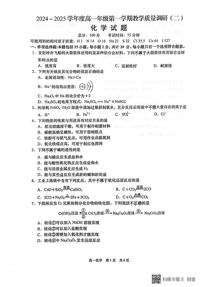 高一期中调研1121第1页