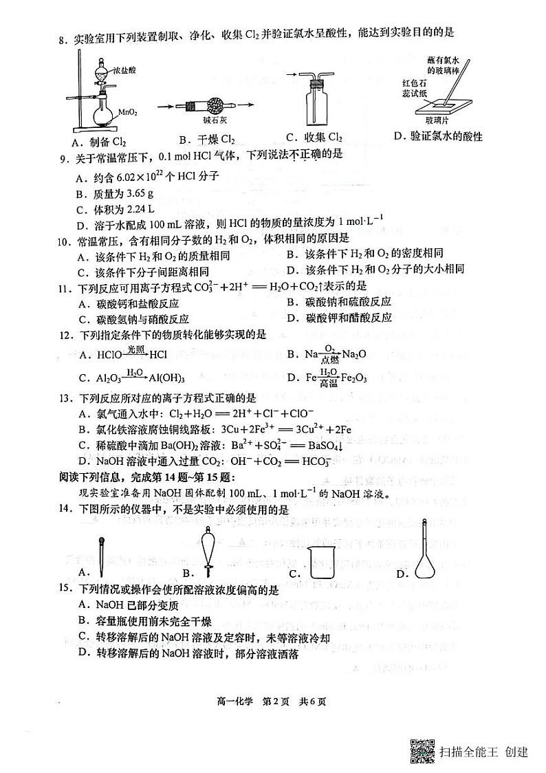 高一期中调研1121第2页