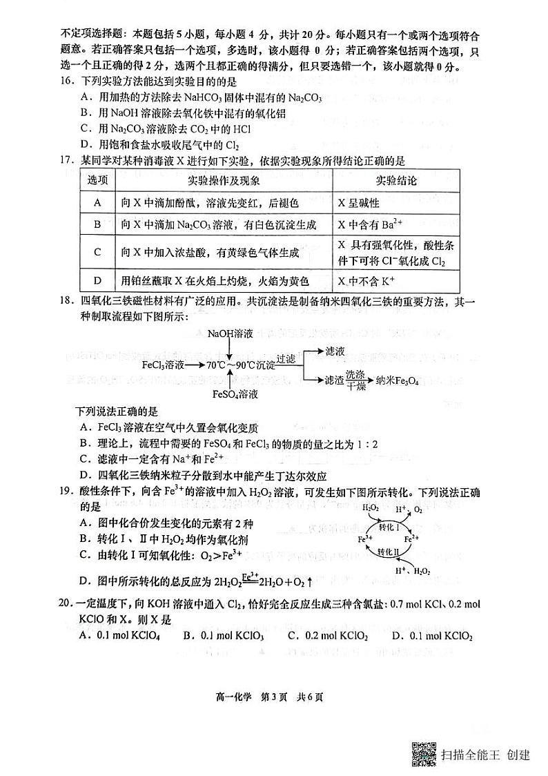 高一期中调研1121第3页