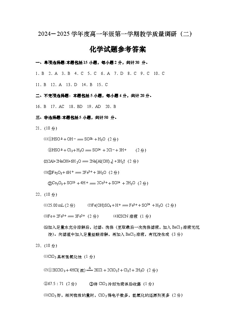2024~2025学年高一上学期第二次阶段考试答案第1页