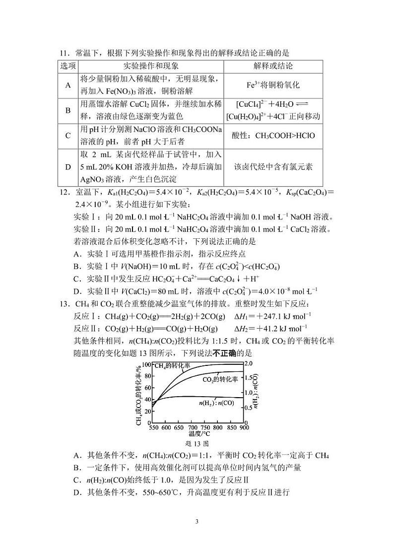 202411化学试题(3)(1)第3页
