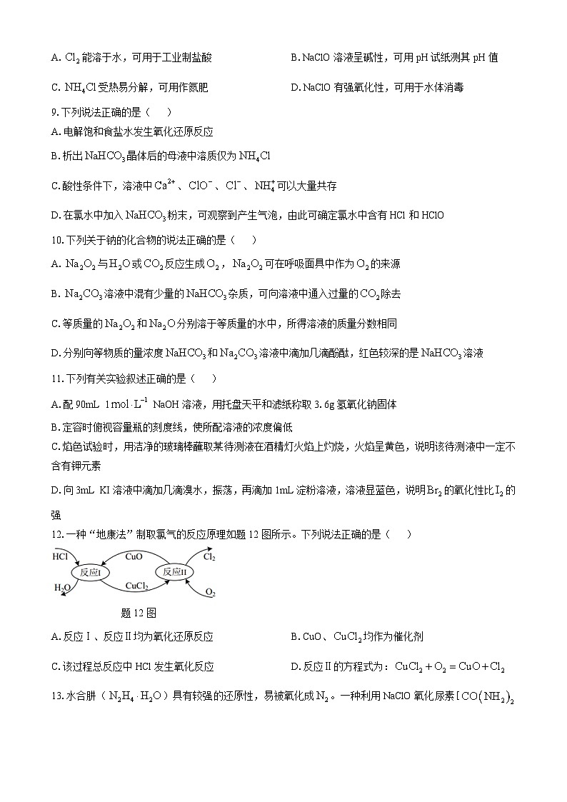 江苏省南通市通州区、如东县2地2024-2025学年高一上学期期中质量监测  化学试卷第3页