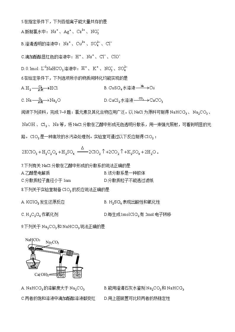 江苏省南通中学2024~2025 学年高一上学期 期中调研测试 化学(无答案)02