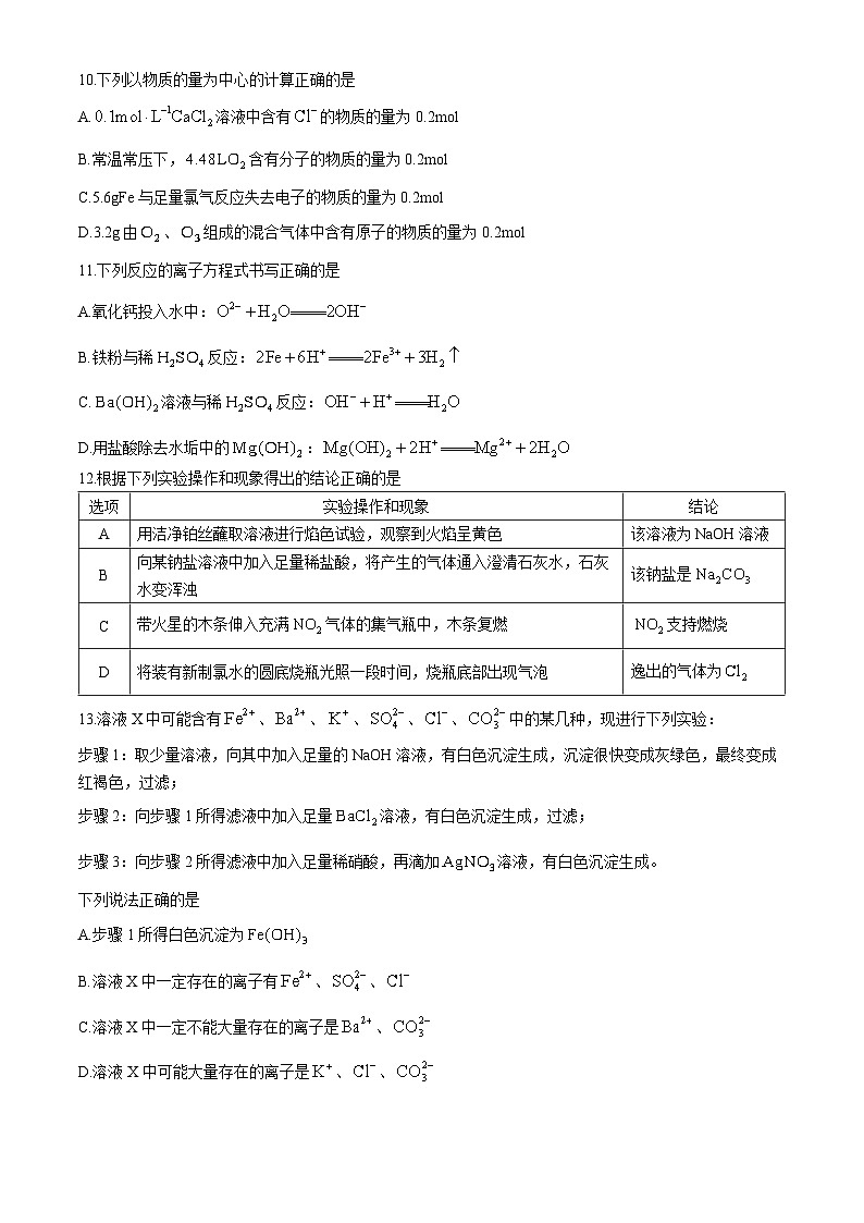 江苏省南通中学2024~2025 学年高一上学期 期中调研测试 化学(无答案)03