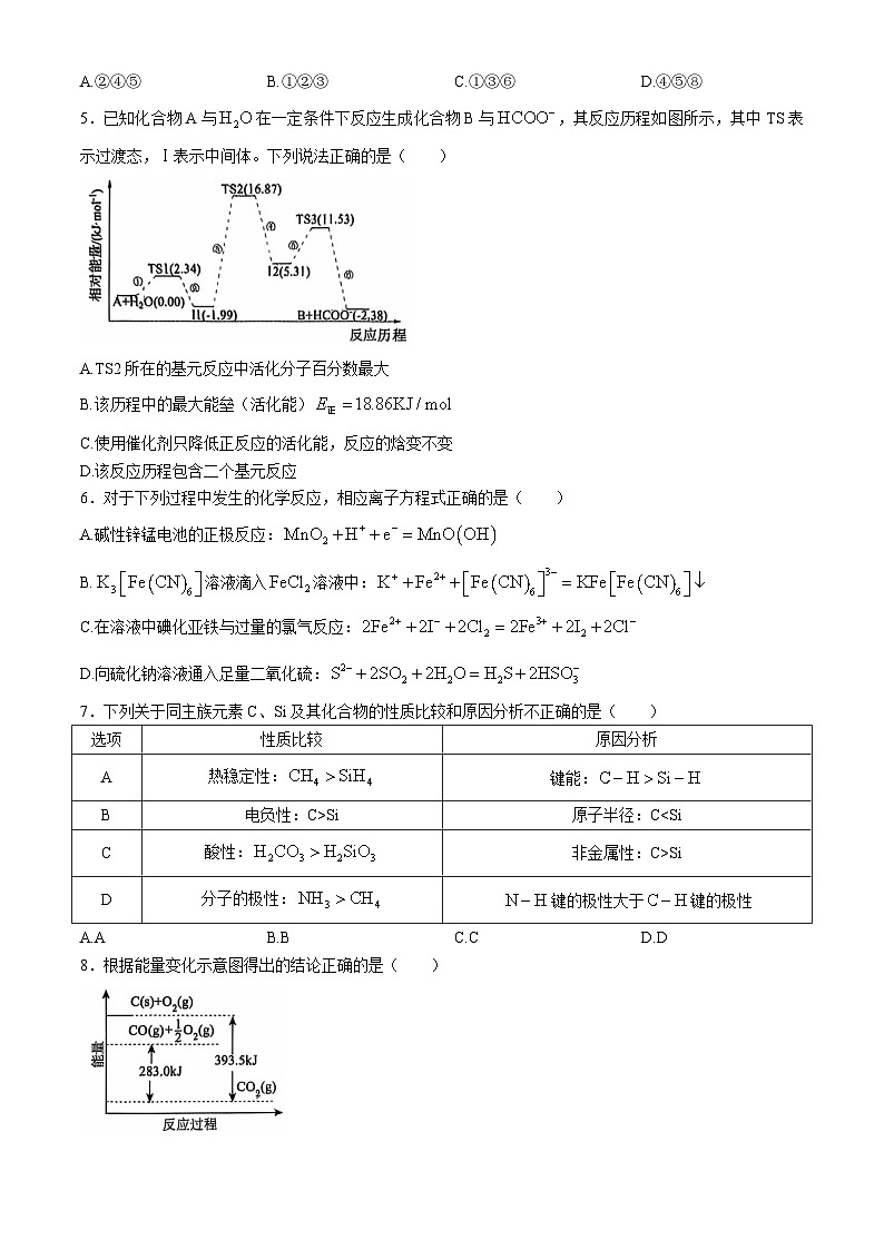辽宁省沈阳市郊联体2024-2025学年高三上学期11月期中考试 化学试题第2页