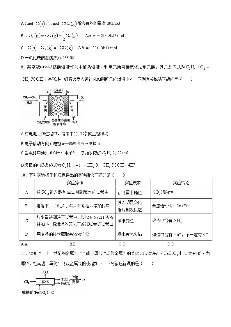 辽宁省沈阳市郊联体2024-2025学年高三上学期11月期中考试 化学试题第3页
