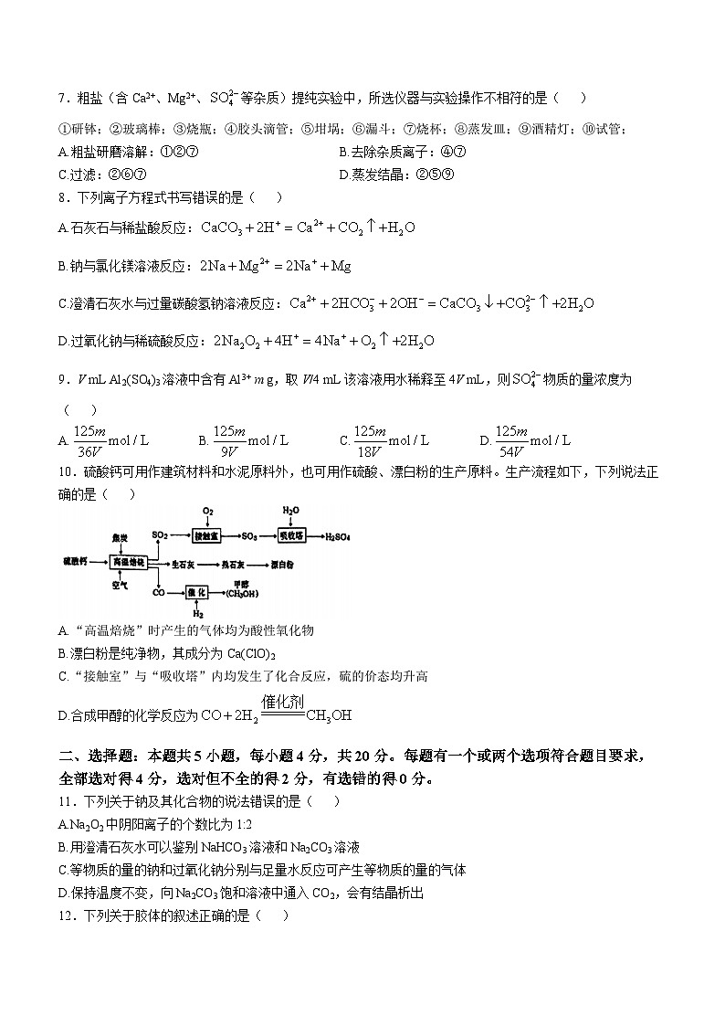 山东省青岛第六十八中学2024-2025学年高一上学期期中考试 化学试题(无答案)第2页