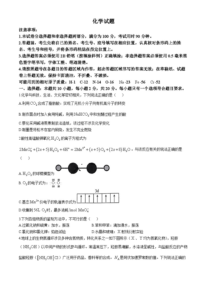 山东省淄博市2024-2025学年高三上学期期中考试 化学试题(无答案)01