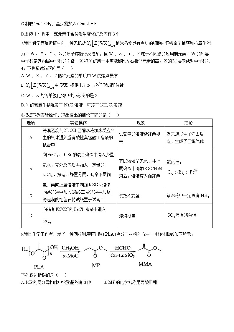 山东省淄博市2024-2025学年高三上学期期中考试 化学试题(无答案)03