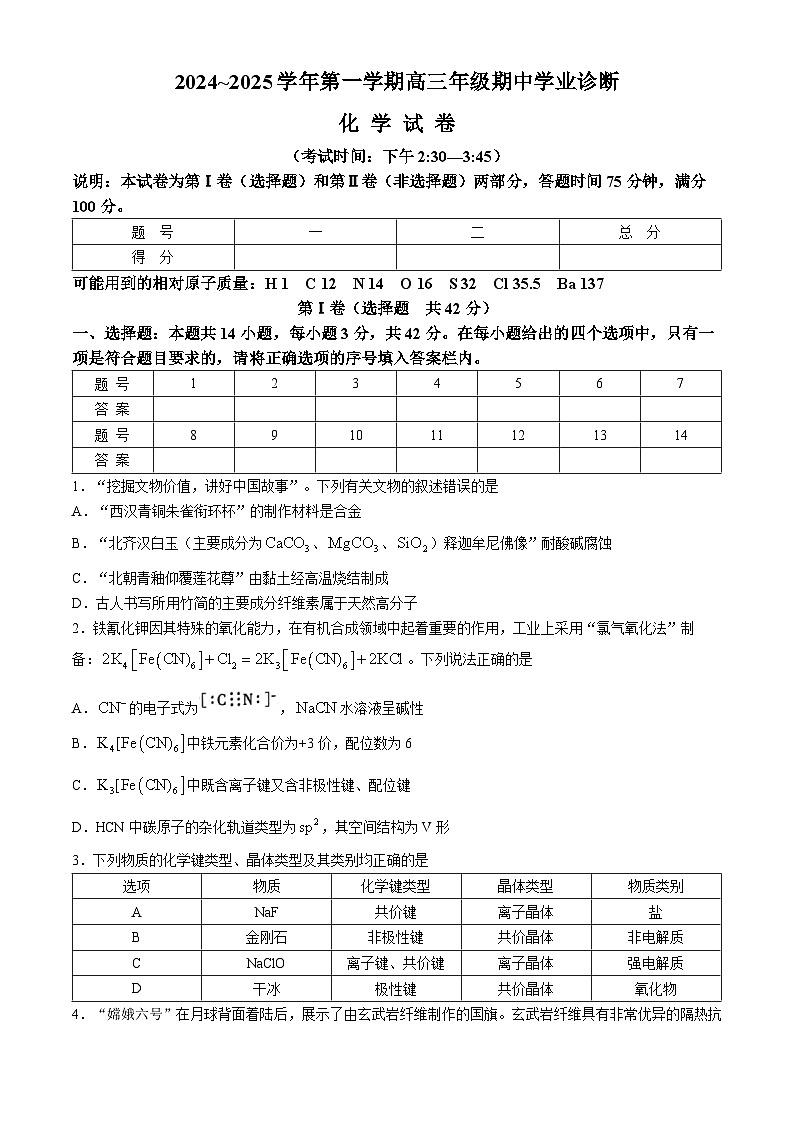 山西省太原市2024-2025学年高三上学期期中学业诊断  化学试题第1页