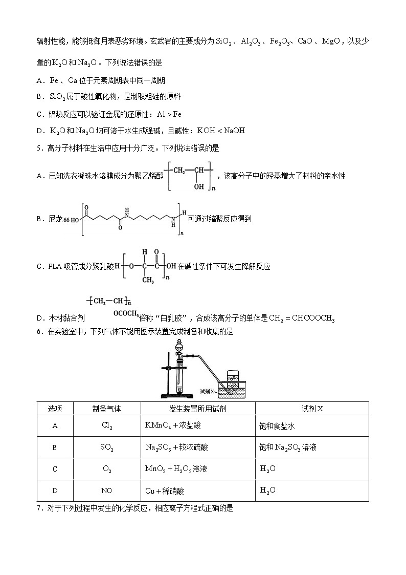 山西省太原市2024-2025学年高三上学期期中学业诊断  化学试题第2页