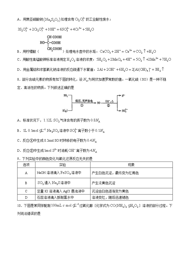 山西省太原市2024-2025学年高三上学期期中学业诊断  化学试题第3页