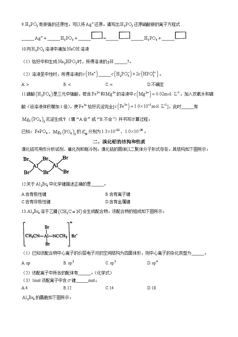 上海市南洋中学2024-2025学年高三年级上学期化学学科11月学习能力诊断测试题第2页