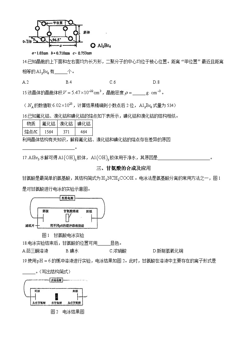 上海市南洋中学2024-2025学年高三年级上学期化学学科11月学习能力诊断测试题第3页
