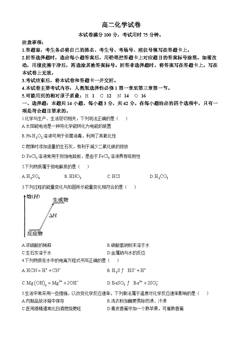 四川省达州市渠县中学2024-2025学年高二上学期11月期中考试 化学试卷(无答案)第1页