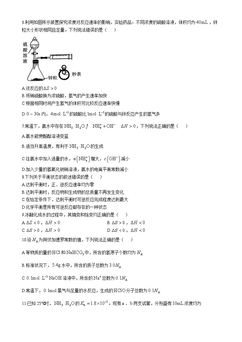 四川省达州市渠县中学2024-2025学年高二上学期11月期中考试 化学试卷(无答案)第2页