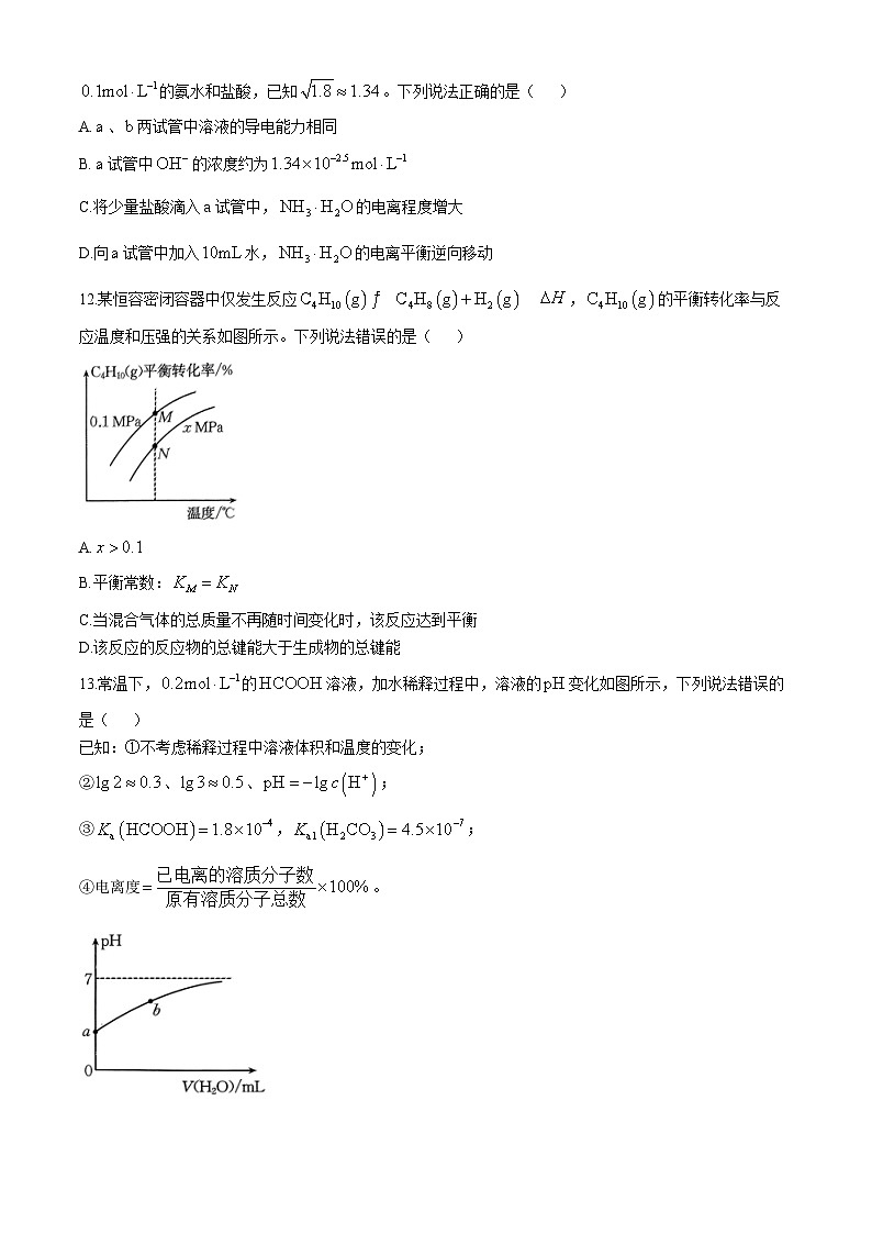 四川省达州市渠县中学2024-2025学年高二上学期11月期中考试 化学试卷(无答案)第3页