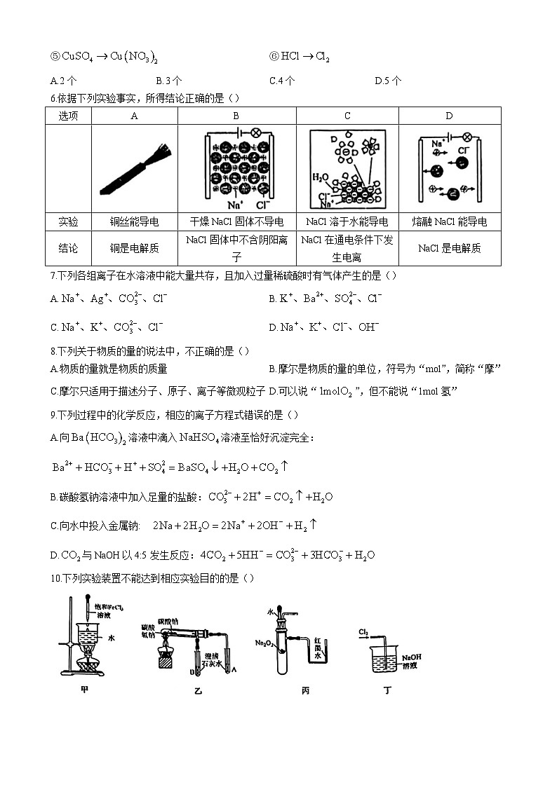 天津市南开中学2024-2025学年高一上学期11月期中考试化学试题02