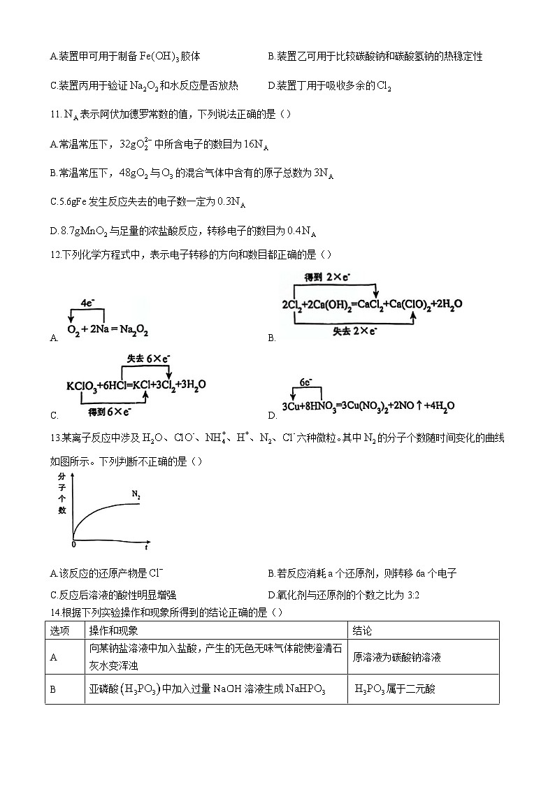天津市南开中学2024-2025学年高一上学期11月期中考试化学试题03