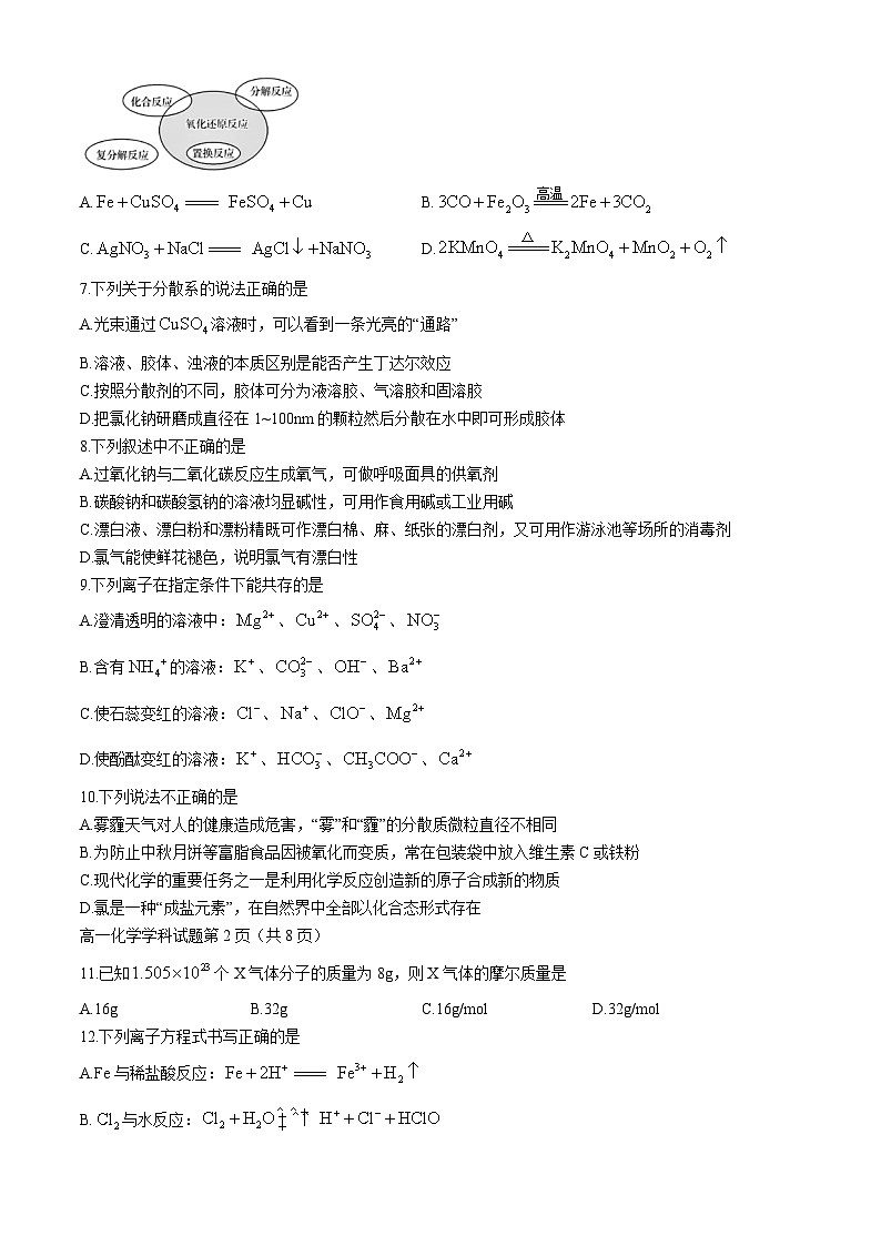 浙江省嘉兴八校联盟2024-2025学年高一上学期期中考试 化学试题第2页