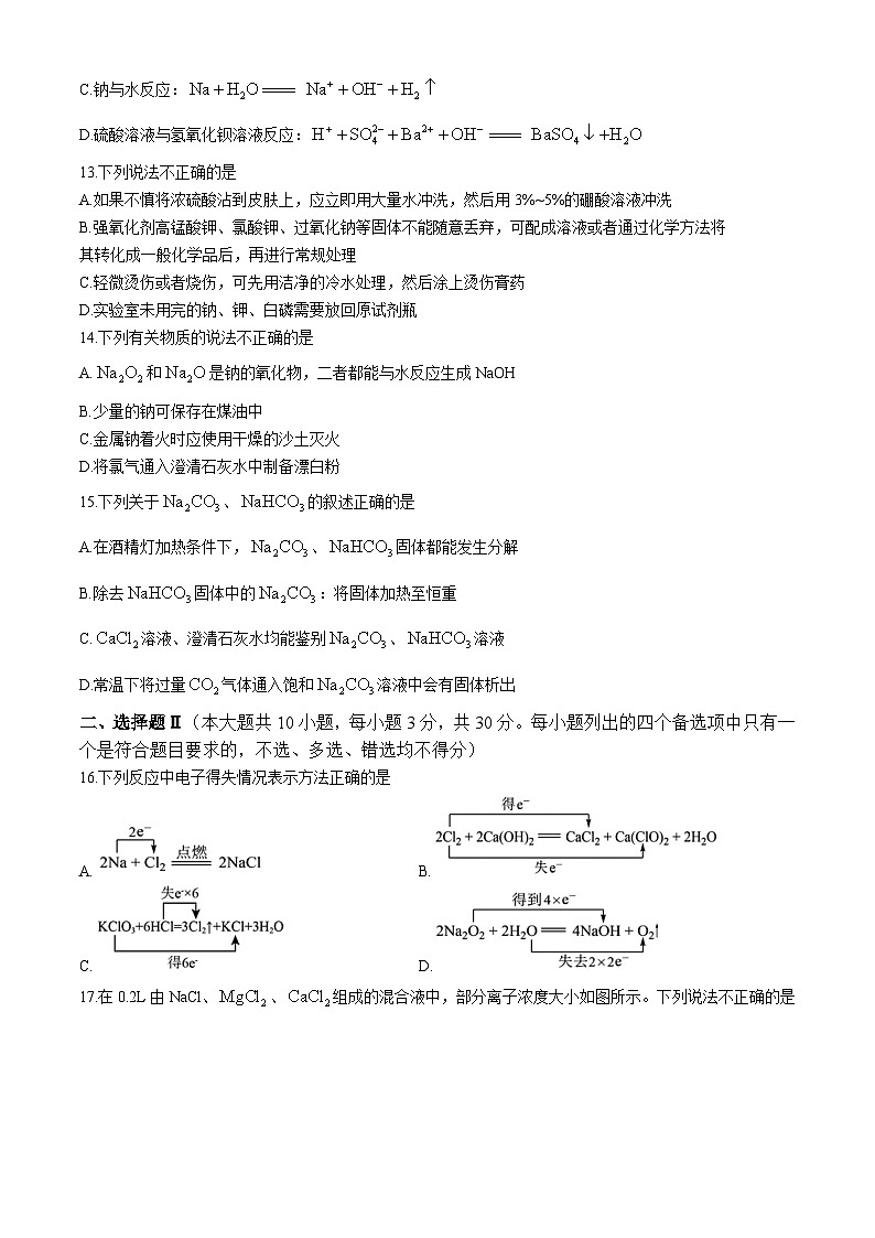 浙江省嘉兴八校联盟2024-2025学年高一上学期期中考试 化学试题第3页