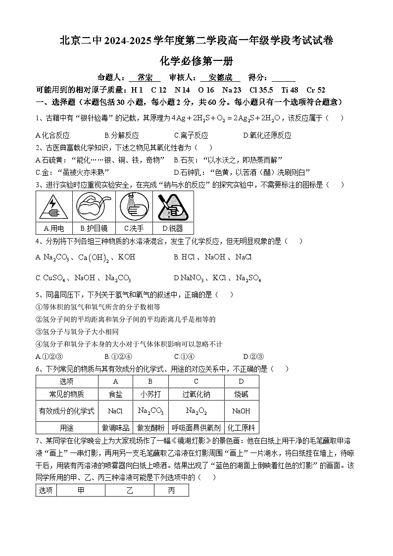 北京市第二中学2024-2025学年高一上学期期中考试 化学试题(无答案)01