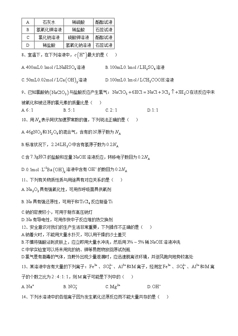 北京市第二中学2024-2025学年高一上学期期中考试 化学试题(无答案)02