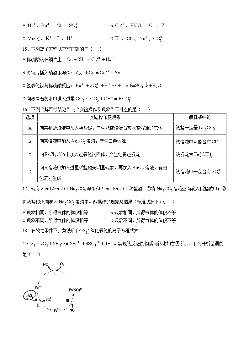 北京市第二中学2024-2025学年高一上学期期中考试 化学试题(无答案)03