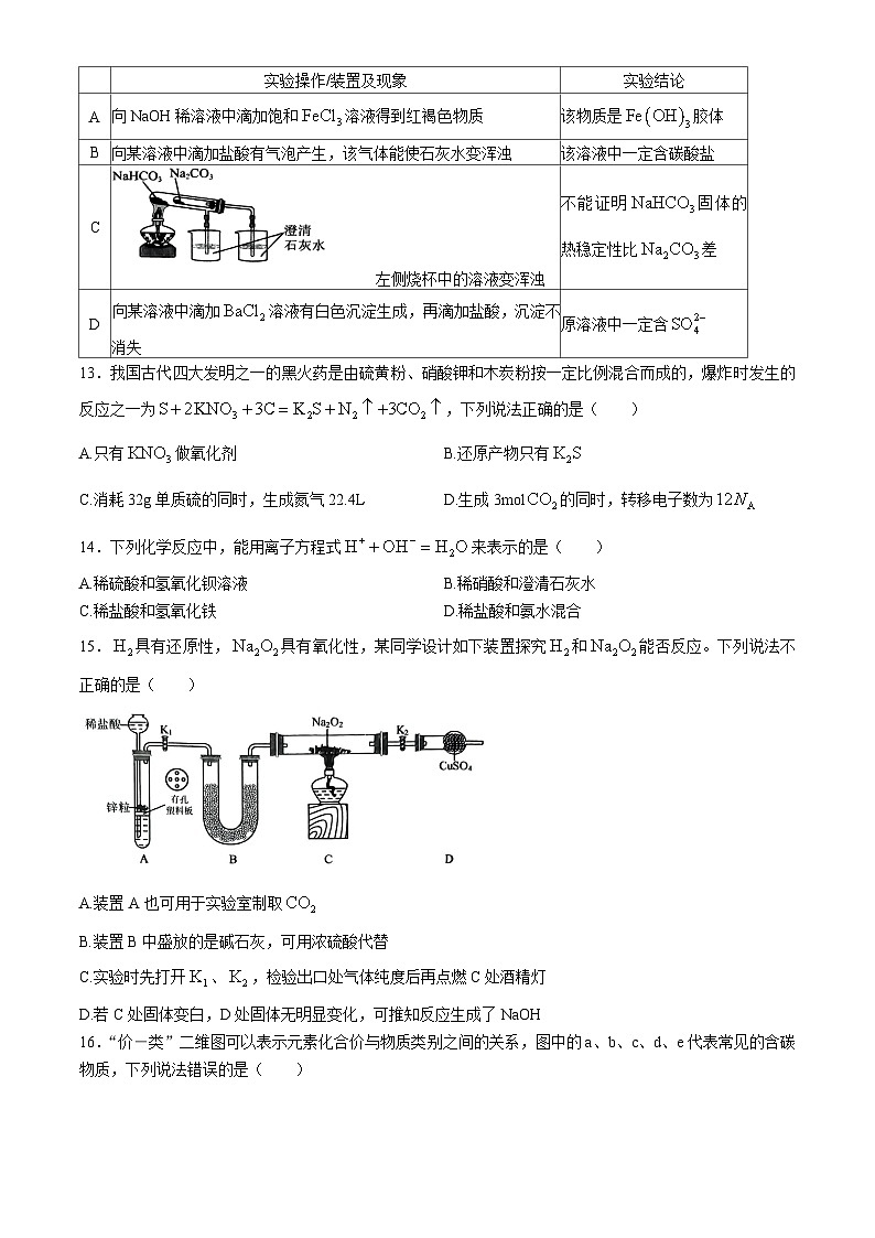 福建省福建省三明第一中学2024-2025学年高一上学期11月期中考试 化学试题第3页