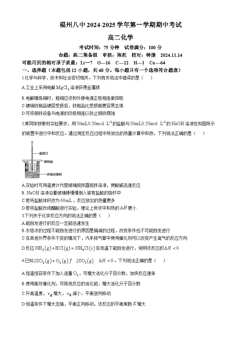 福建省福州第八中学2024-2025学年高二上学期期中考试 化学试题第1页