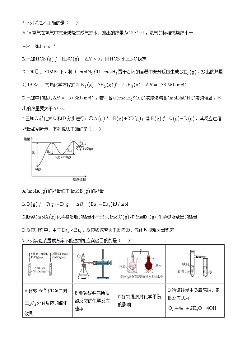 福建省福州第八中学2024-2025学年高二上学期期中考试 化学试题第2页
